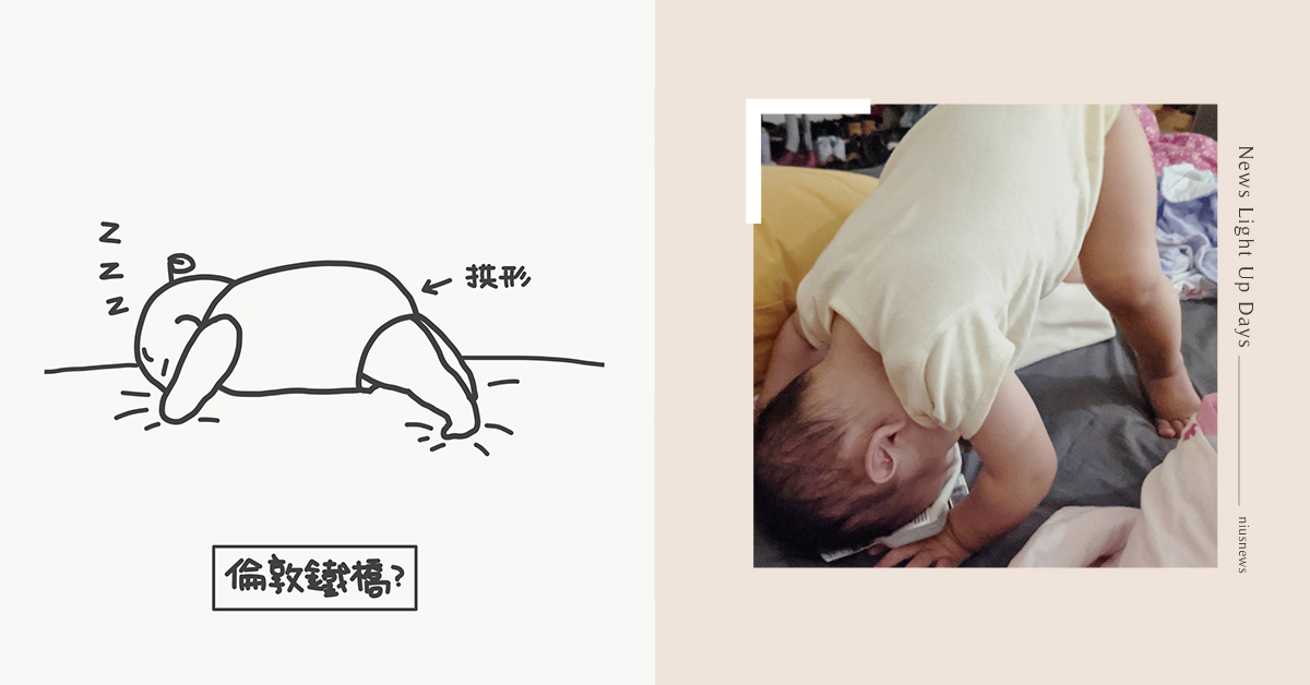 寶寶的各種睡姿，連倫敦鐵橋都有可能出現在床上| 山姆先生這一家 親子妞、媽媽妞、插畫、新手爸媽、橘子、山姆先生這一家、睡覺、寶寶、姿勢、倫敦鐵橋