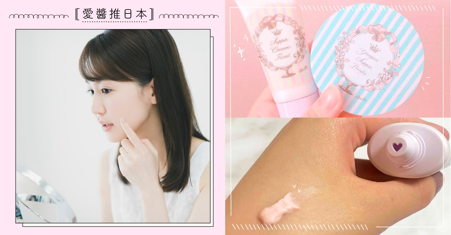 【素顏霜】打造美麗裸肌！解說特徵&使用方法 素顏霜、素顏蜜粉、晚安蜜粉、底妝、日本