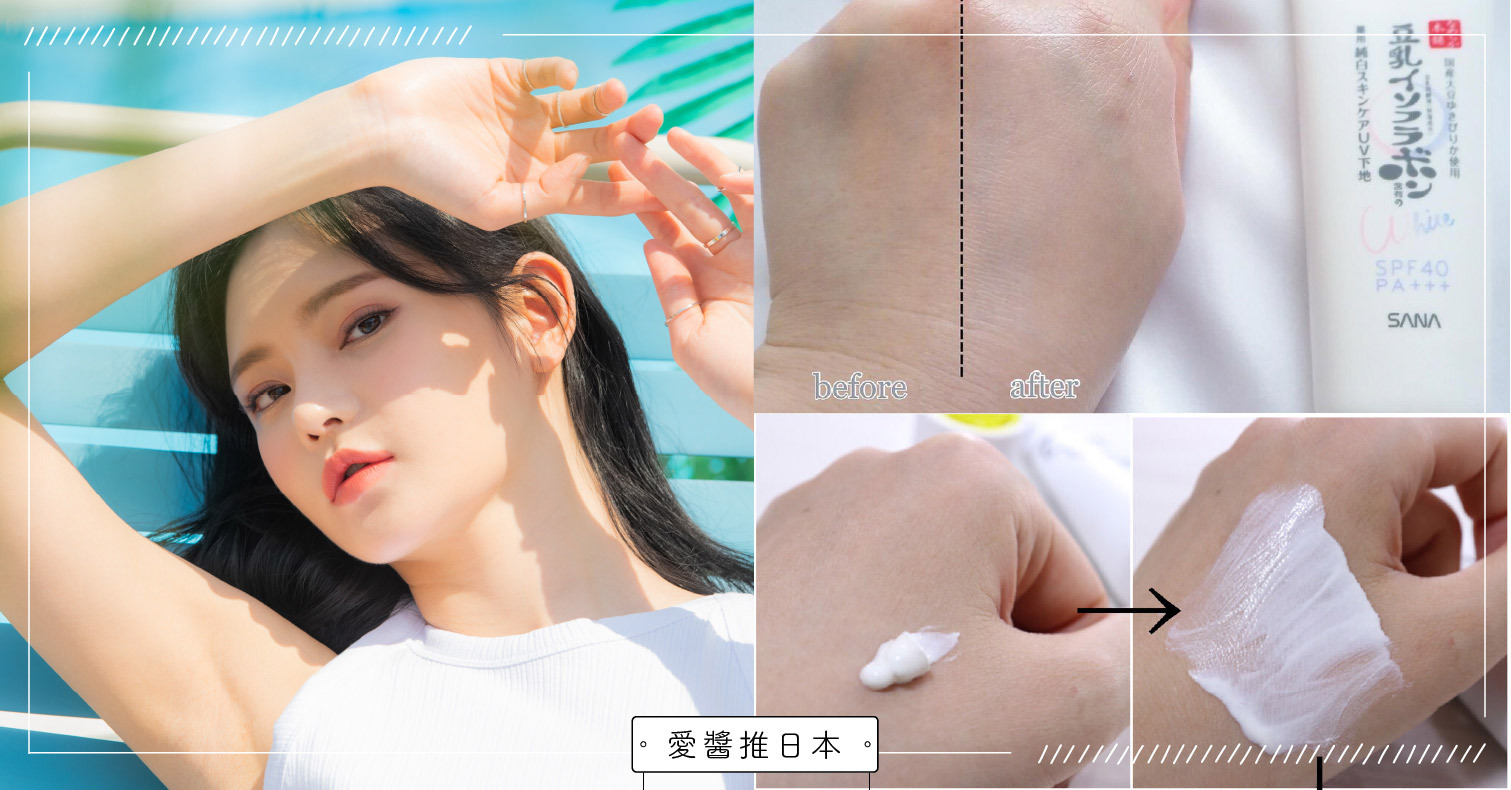 白天也能美白保養！【2021年最新】16款《開架＆專櫃》美白防曬品通通報你知！ 美白、防曬、紫外線、黑斑、雀斑