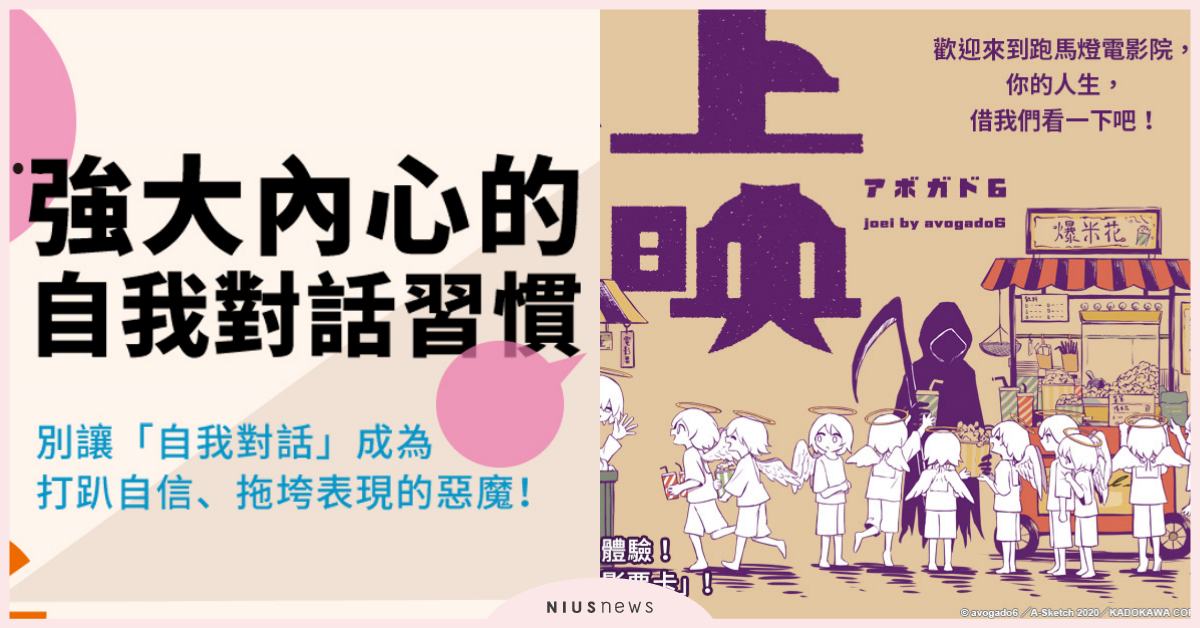 每天對話最頻繁的對象竟是自己？妞活動免費送你《上映》！｜妞兒的小確幸 妞兒的小確幸、迪士尼、致親愛的這是你和世界最好的距離、妞活動、贈書