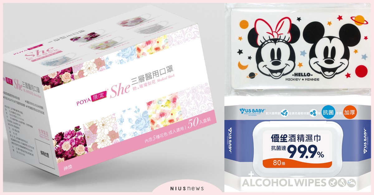 疫情期間買什麼？寶雅公布近期熱賣TOP10「防疫商品」，護耳墊、口罩收納盒超夯 寶雅排行榜、防疫、口罩、酒精、護手霜、洗衣精