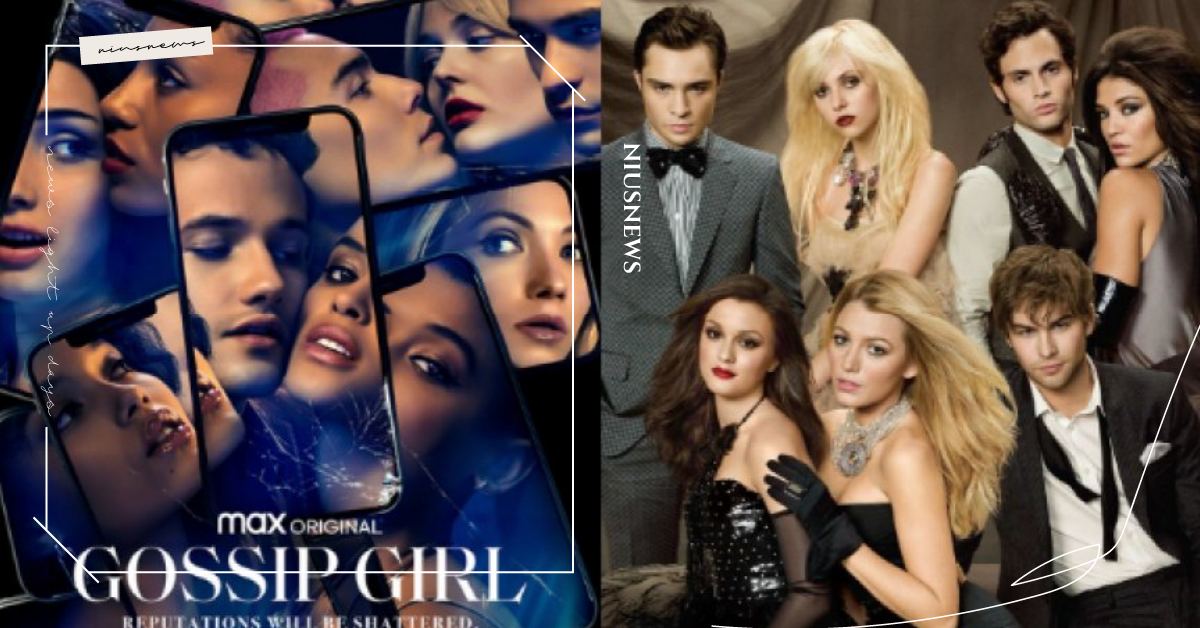 瑟琳娜、布萊兒有沒有機會客串《新花邊教主》？主創一句話回應 影集、HBOMax、原創影集、新花邊教、角色