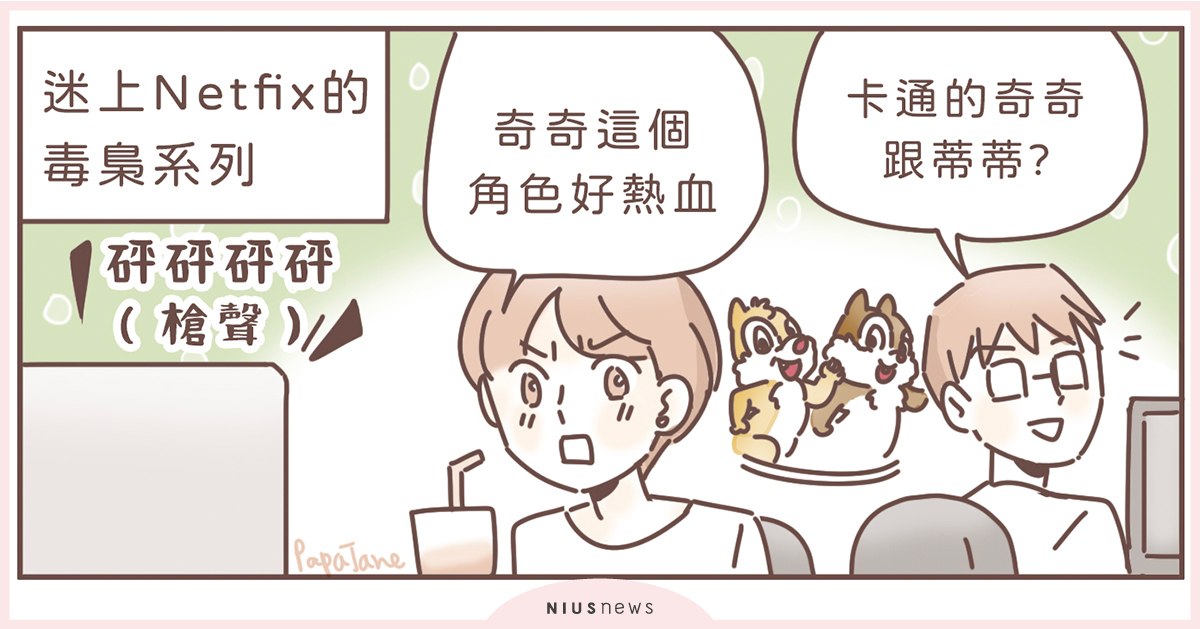 最『毒』犯罪影集推薦，現實比影集更殘暴的黑暗題材｜這就是人蔘啊 毒梟、影集、netfix、帕帕珍、插圖、漫畫