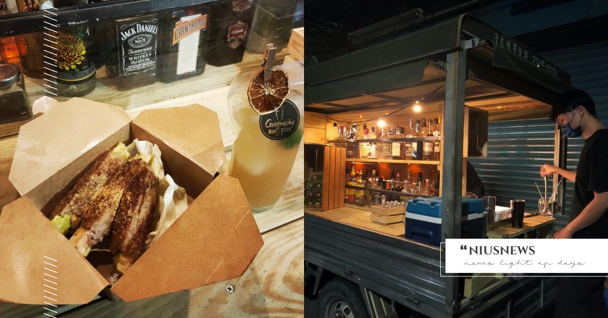 「行動餐酒館」全台北都能點單！把酒吧開到你家樓下，3款餐酒搭配外還能點老闆特調 餐車、餐酒館、貨車、酒吧、行動酒吧、行動餐酒館、你家巷口、大台北、預約外送、Geography TruckBar、Geography Bar、西門町、妞新聞酒吧地圖、台北市外帶調酒地圖