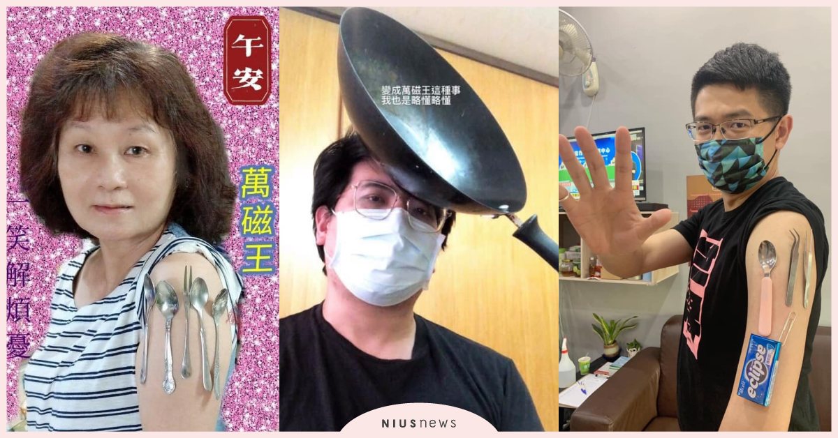 打完疫苗發功啦！全網「萬磁王」大賽開打，湯匙、刀叉、平底鍋，還有酷炫長輩圖！ 疫苗、新冠病毒、防疫、莫德納、磁力