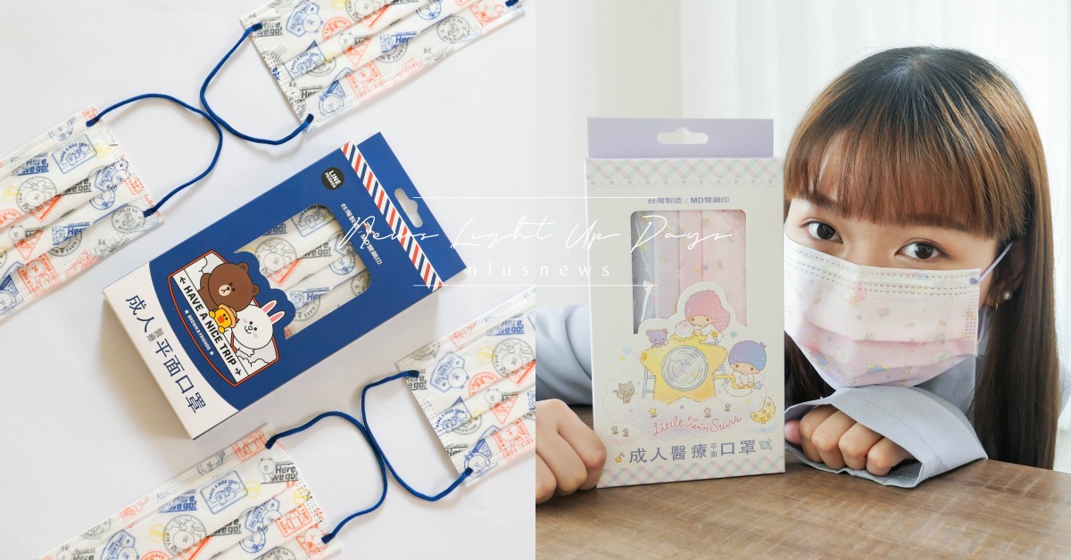 布丁狗、LINE FRIENDS超美口罩開賣，唯美粉紫漸層一起戴上Chill起來 LINEFRIENDS、三麗鷗、口罩、熊大、兔兔、莎莉、台歐、疫情、防疫