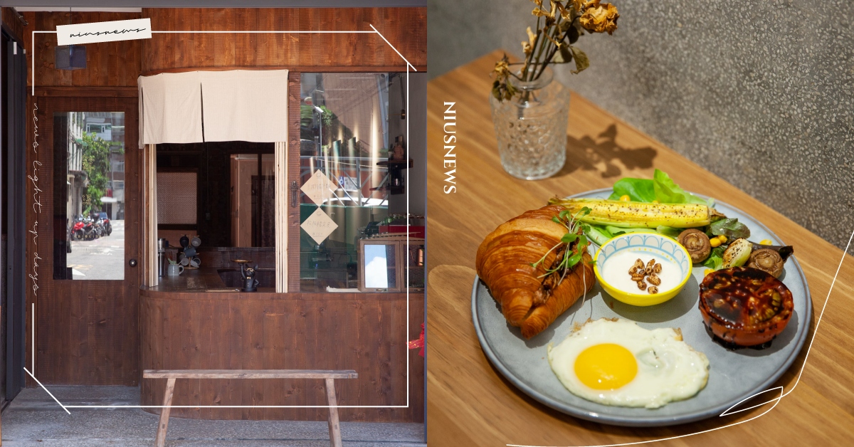 松江南京站咖啡廳「餘生漫漫」，老宅質感文青風，餘生可頌、手撕雞櫛瓜涼麵必點！ 松江南京咖啡廳、咖啡廳、餘生漫漫、老宅咖啡廳、