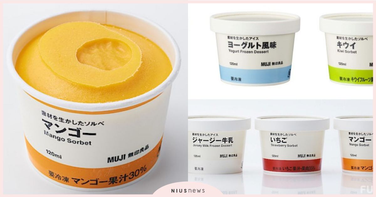 無印良品也推出冰淇淋！極簡風外觀質感激增，7種口味日網友大推 日本、無印良品、無印風格、冰品、冰淇淋、雪糕、夏天、炎熱