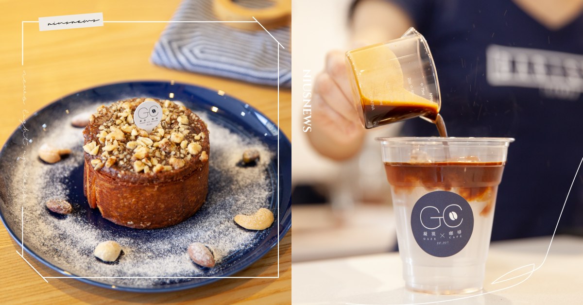 西門「凝視咖啡」眼鏡行×咖啡館！打造萬華在地風味青草茶拿鐵，黑糖肉桂頌更是必吃 西門、西門町、凝視咖啡、眼鏡行、咖啡館