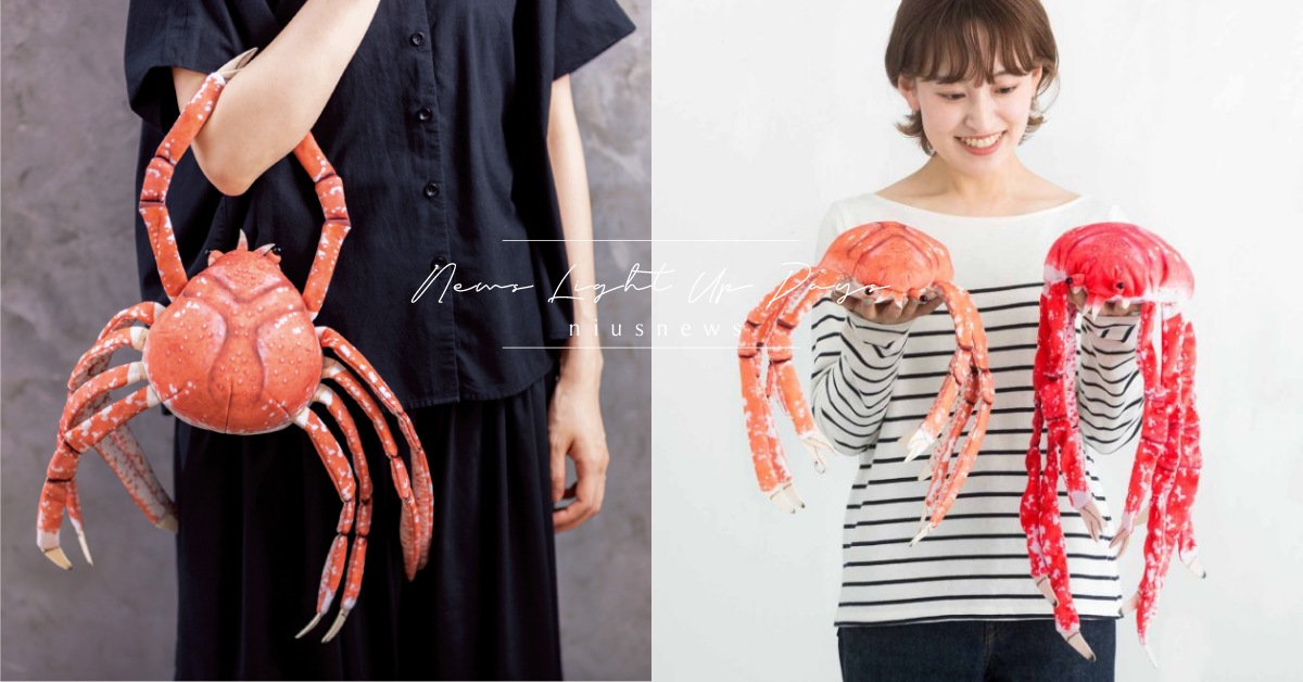 龍蝦裝還不夠！日本獵奇「螃蟹包」緊緊夾住手臂不放，出場焦點就靠它！ 日本、獵奇、螃蟹包、YOU+MORE!、江之島水族館、蜘蛛蟹