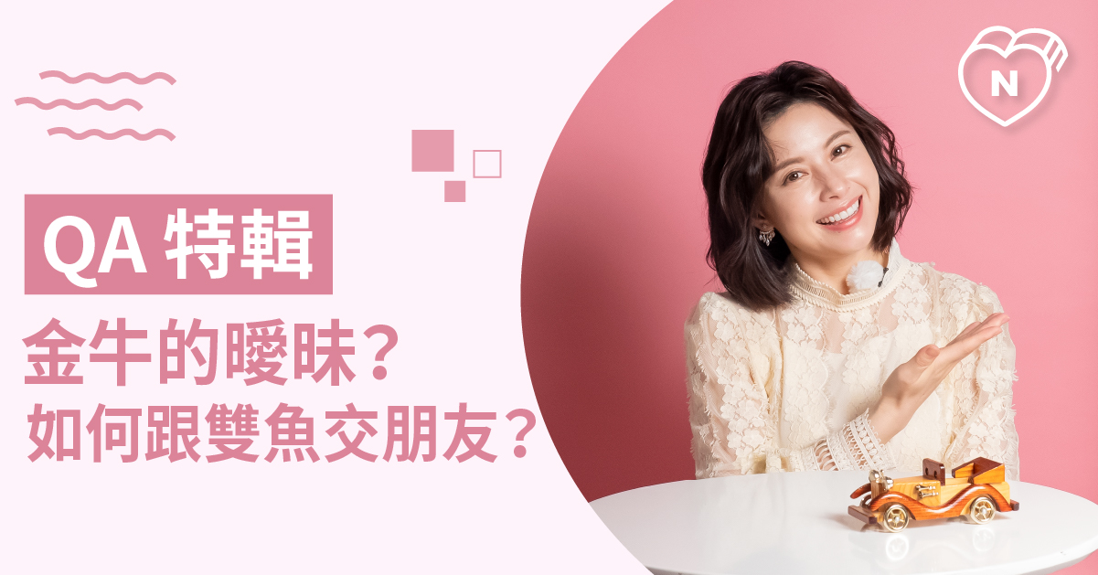 白瑜老師QA解析#11：星座小秘密通通在這裡！ 白瑜老師星座解析2.0 12星座、白瑜老師星座解析2.0、星座點點名、星座排名、QA