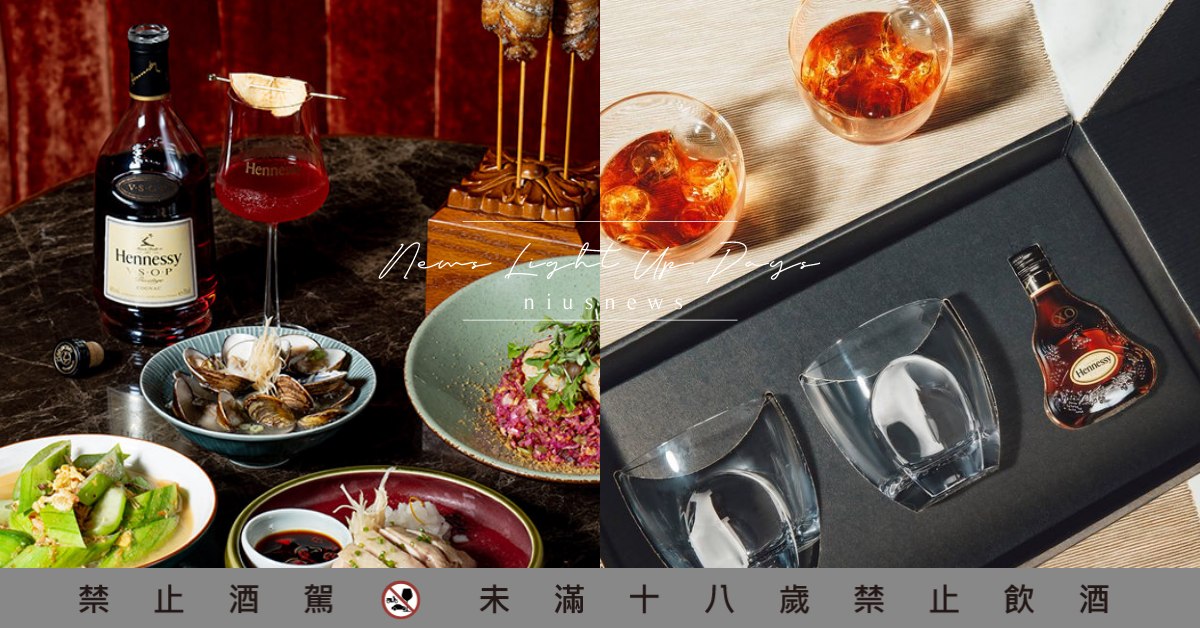 軒尼詩攜手31家餐酒館，外帶餐點就送「X.O品酒禮盒」！大三元、心潮飯店都在其中 軒尼詩、餐酒館、X.O、V.S.O.P、品酒禮盒、Hennessy、酒吧、Tasting Kit、大三元酒樓、雅閣中餐廳、滋味自造所、心潮飯店