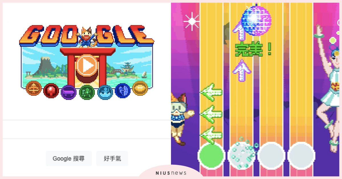Google首頁推「東京奧運」遊戲！化身勇者喵喵參加攀岩、水上芭蕾7項運動賽事 Google、東京奧運、遊戲、Google遊戲、Doodle Champion Island、滑板、攀岩、橄欖球、水上芭蕾