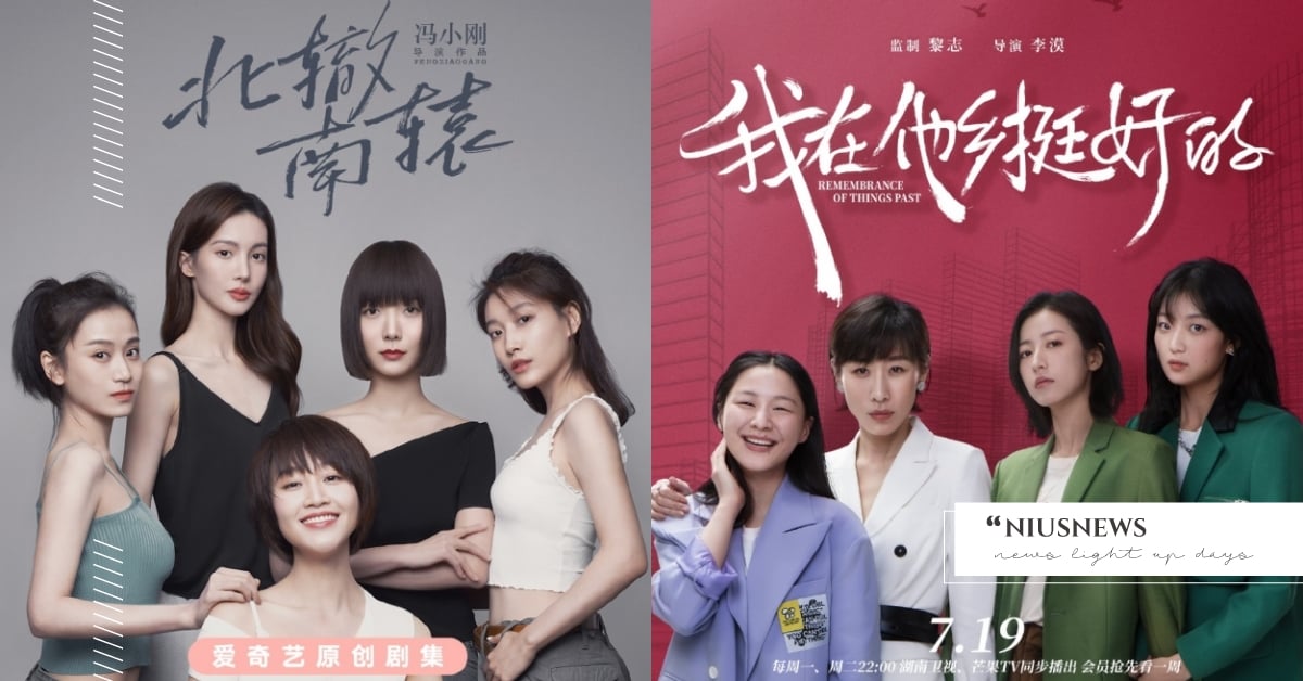 12部「女性群像」陸劇推薦！《我在他鄉挺好的》高分好評，《北轍南轅》熱播中 我在他鄉挺好的、機智的上半場、女性群像劇、陸劇、我是真的愛你