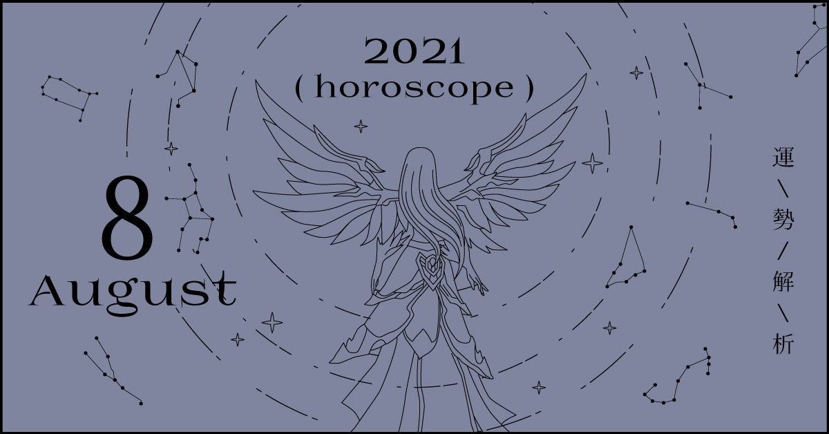 8月星座運勢大解密，沈澱過後再出發成就更完美的自己｜星座點點名 星座運勢、當月運勢、星座點點名、每月星座進化