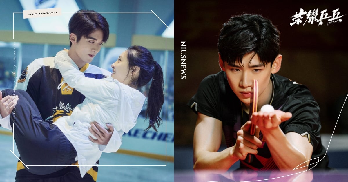 10部「運動競技」陸劇推薦，《榮耀桌球》改編真實選手，《冰糖燉雪梨》了解冰上世界 運動陸劇、陸劇、運動競技、榮耀桌球、冰糖燉雪梨