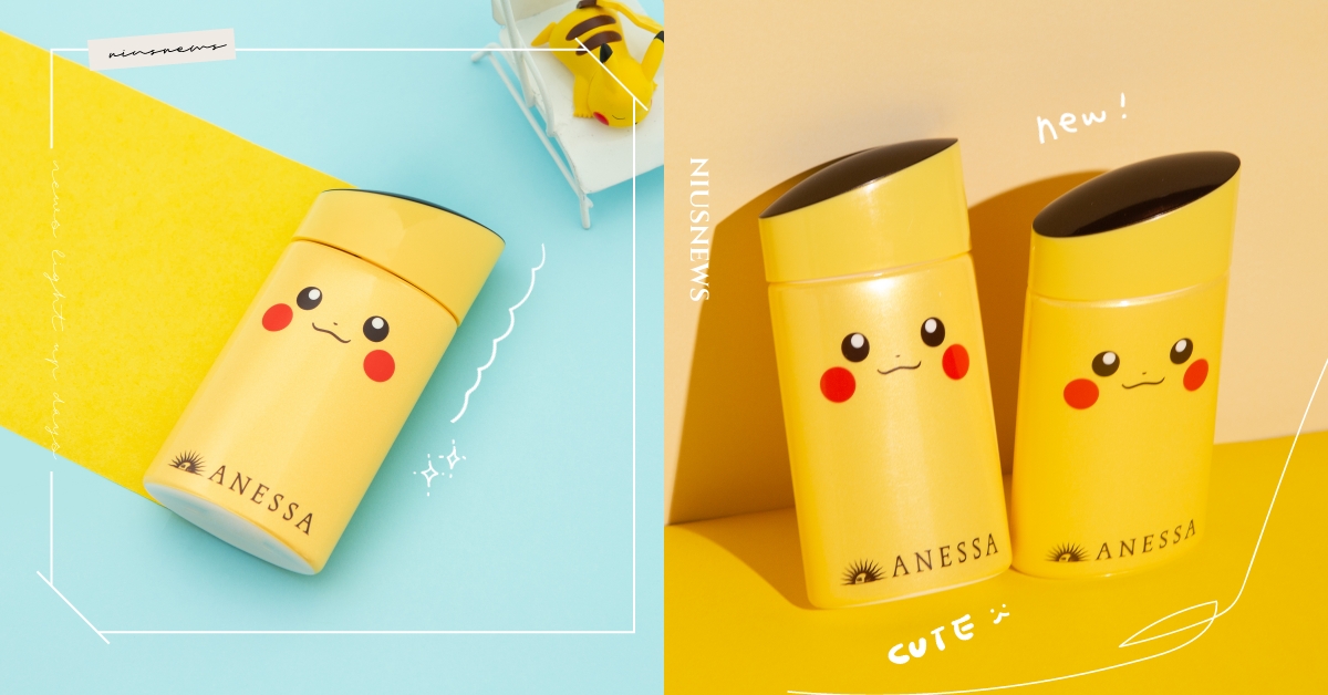 十萬伏特級的防曬力！安耐曬x寶可夢推皮卡丘限定包裝！今夏必收服的最強神級寶貝！ 安耐曬、皮卡丘、防曬、聯名、ANESSA