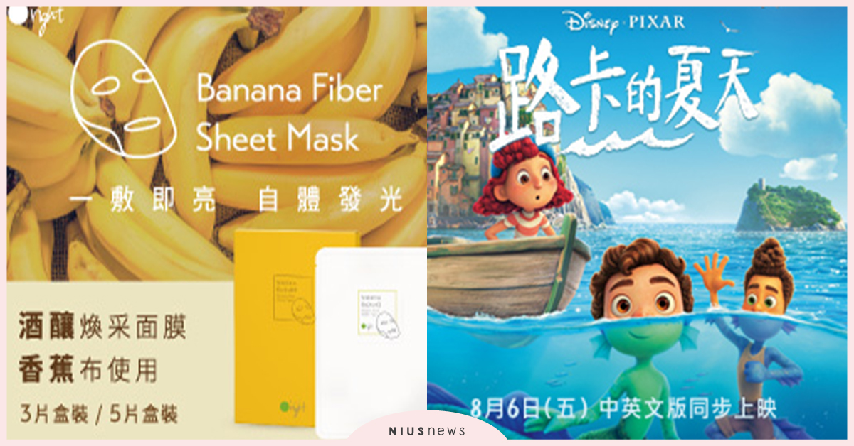 在家需要療癒小物更要充實心靈！水彩蝸牛、好書《塔羅星事》送給你！｜妞兒的小確幸 妞兒的小確幸、歐萊德酒釀煥采面膜、路卡的夏天、水彩蝸牛、塔羅星事、妞活動、贈書