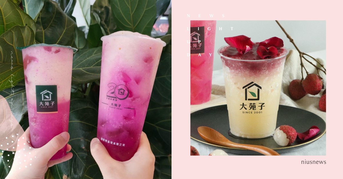 少女必來一杯！大苑子荔枝系列8月上市，全新「荔枝艾波」粉嫩模樣絕對是手機先喝 大苑子、玫瑰、荔枝、荔枝艾波、荔枝玫瑰、許慶良玫瑰鮮奶酪、七夕、情人節