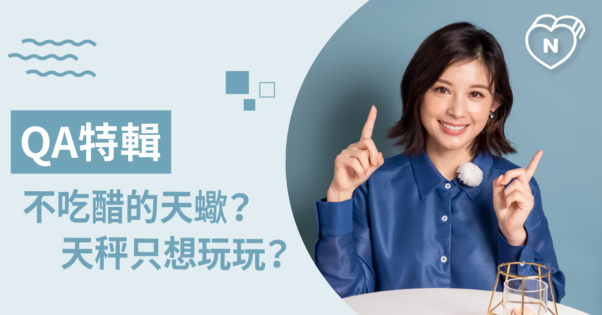 白瑜老師QA解析#12：星座小秘密通通在這裡！ 白瑜老師星座解析2.0 12星座、白瑜老師星座解析2.0、星座點點名、星座排名