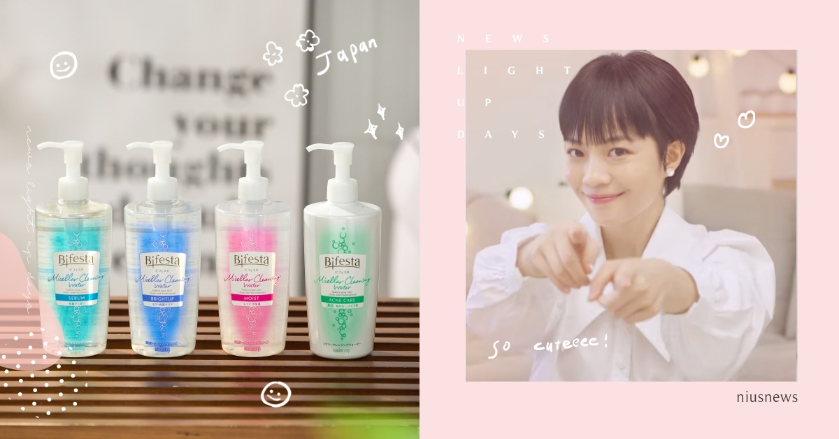 妳會跳了嗎？網紅串聯卸妝舞！Bifesta碧菲絲特歡慶十週年，好康一次公開 Bifesta碧菲絲特、Bifesta卸妝舞、十週年串聯活動、素人募集抽好禮 、即淨卸妝水