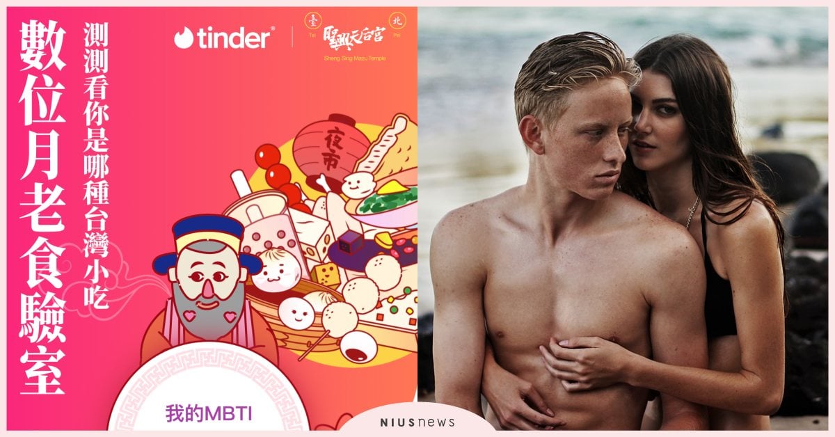 心理測驗「你是哪款台灣小吃」網瘋玩！1分鐘找到理想型，聖興天后宮月老下凡指點迷津 Tinder、心理測驗、台灣小吃、冰火湯圓、聖興天后宮
