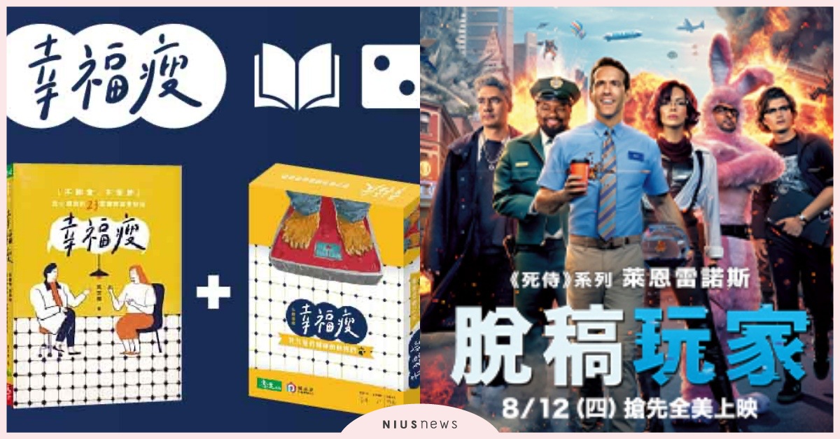 復工不憂鬱充電選！脫稿玩家新片、冰果室消暑印花周邊必推！｜妞兒的小確幸 妞兒的小確幸、雪國奇遇記、印花樂、脫稿玩家、寫出你的村上春樹FU、妞活動、贈書