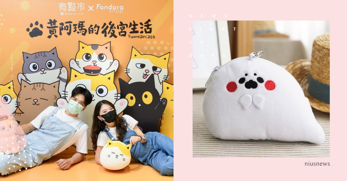 「原創角色夏日祭」開展！咖波、黃阿瑪、小海豹等11款角色，在高雄夢時代可愛登場啦 原創角色夏日祭、高雄、夢時代、統一時代百貨、貓貓蟲咖波、黃阿瑪的後宮生活、好想兔、麻吉兔、無所事事小海豹、花貓大旅社、反應過激的貓、懶洋洋喵之助、貓小姐Ms.Cat