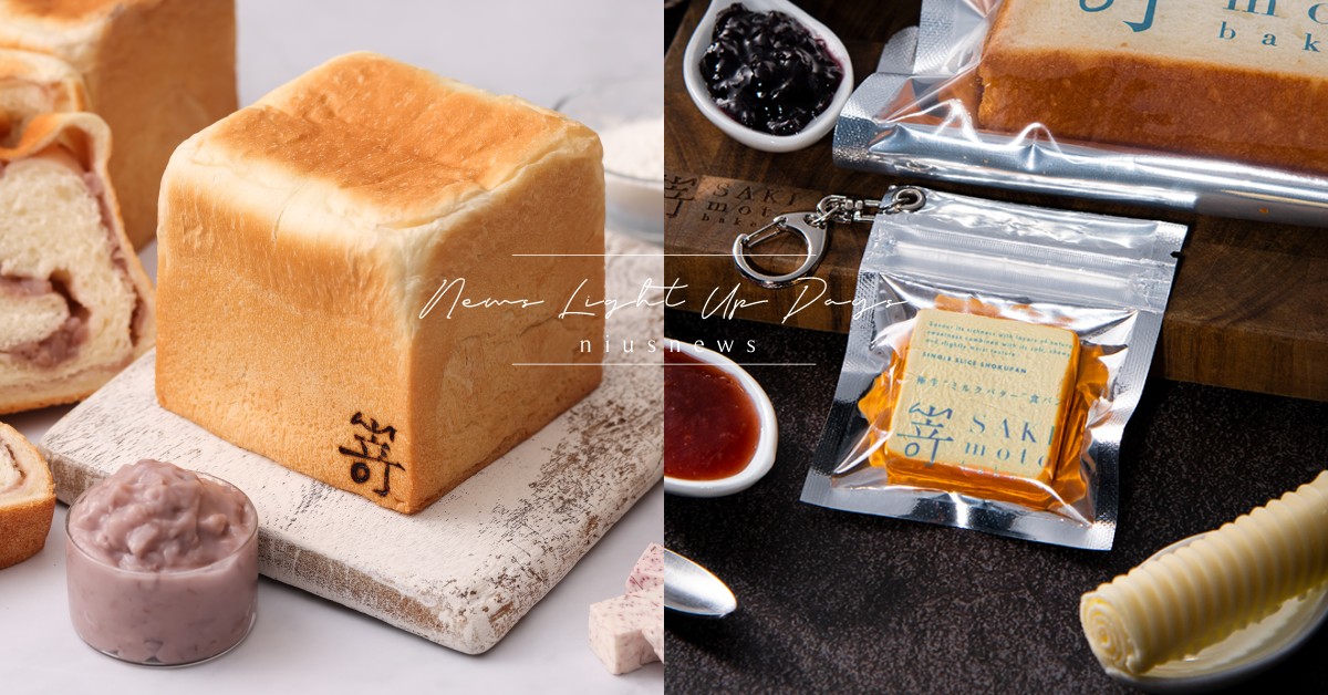 SAKImoto期間限定「極芋生吐司」！生吐司縮小版「悠遊卡」售價＋預購時間曝光 SAKImoto板橋大遠百、SAKImoto台北旗艦店、SAKImoto台北101、極芋生吐司、悠遊卡、日本第一生吐司、、Sakimoto Bakery、生吐司、果醬、極美自然生吐司、極生奶油牛奶生吐司