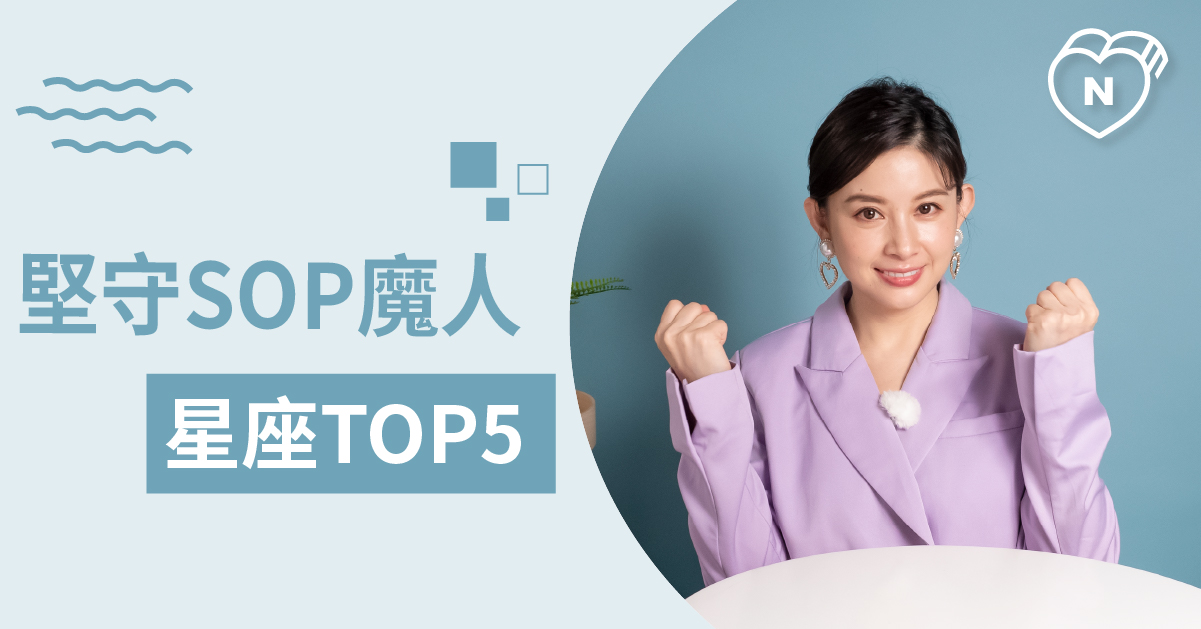 防疫小尖兵！超級遵守規則，跟著他防疫就沒錯的星座盤點！白瑜老師星座解析2.0 12星座、白瑜老師星座解析2.0、星座點點名、星座排名