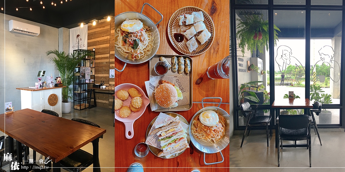 宜蘭特色美食「鴨賞蛋餅」好吃必點！韓系文青氛圍下的異國私房早午餐，就在好日食光！ 宜蘭早午餐、宜蘭美食、宜蘭住宿、宜蘭早餐