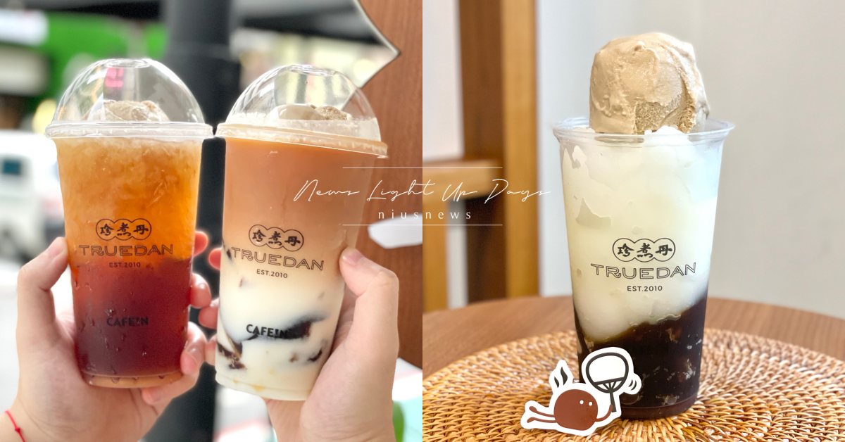 珍煮丹×CAFE!N「黑糖拿鐵咖啡雪球」聯名飲料！「雪球鴛鴦」奶茶香搭咖啡凍絕配 珍煮丹、CAFE!N、黑糖拿鐵咖啡雪球系列、雪球西西里、雪球鴛鴦、雪球紅茶