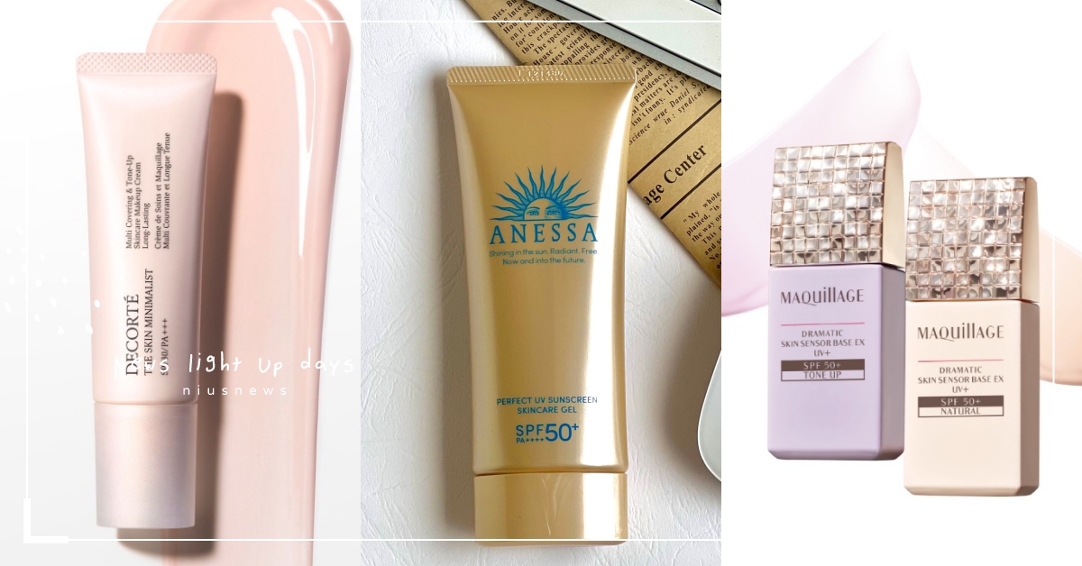 超人氣10款「妝前乳」推薦！戴口罩顯好氣色又不厚重，出門前一個步驟快速搞定 妝前乳、打底、底妝、潤色