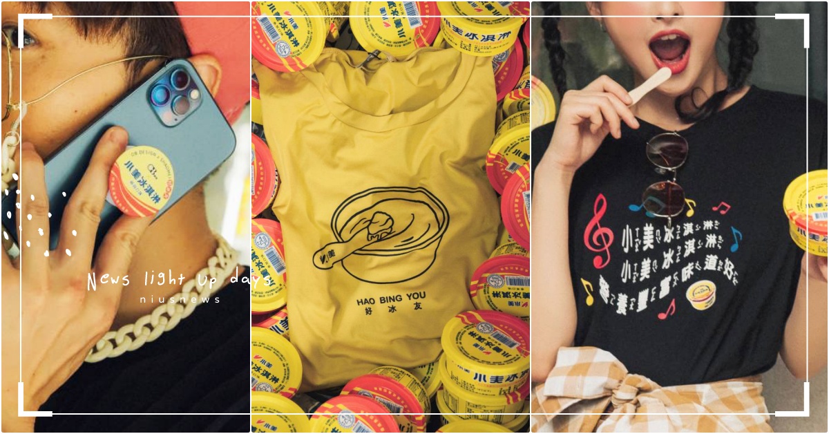 用香草冰淇淋聊天！OB嚴選×小美冰淇淋5款「聯名降溫上衣」，洗腦主題曲這件有聲音 OB嚴選、涼感上衣推薦、小美冰淇淋聯名、OB嚴選聯名、台灣網拍推薦、聯名推薦、小美冰淇淋上衣、冰淇淋上衣
