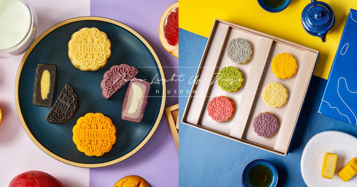 2021飯店頂級中秋禮盒推薦！希爾頓酒店「芋頭牛奶」、萬豪酒店「桑葚檸檬青茶」 中秋節、月餅、鳳梨酥、西華飯店、希爾頓酒店、萬豪酒店、晶華酒店、高雄義大、W飯店、誠品行旅