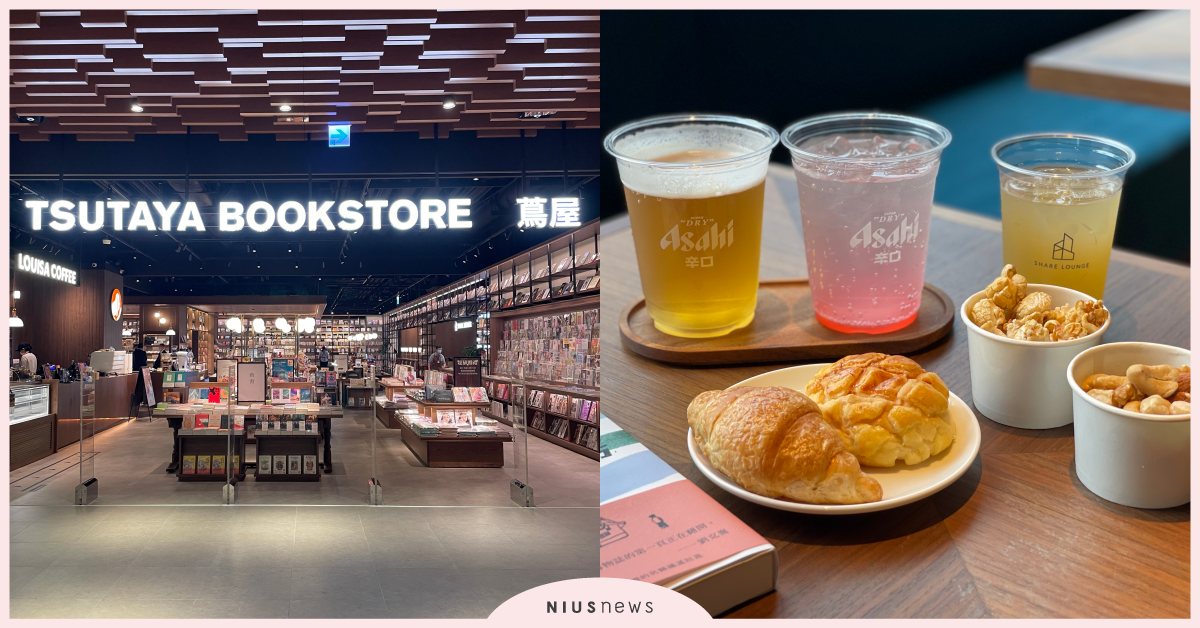 蔦屋書店松山店4大亮點！海外首個「新型態休憩區」進駐，閱讀空間結合飲料零食自助吧 TSUTAYA蔦屋書店、蔦屋書店、TSUTAYA BOOKSTORE、蔦屋書店松山店、路易莎咖啡、自煮生活