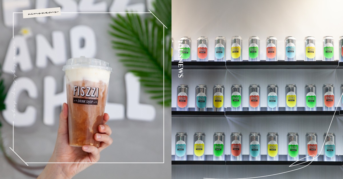 氣泡飲界LV「FISZZI費滋」4款推薦！低卡「檸檬氣泡」、濃濃那堤奶茶控必喝 奶茶節、FISZZI 費滋氣泡飲專賣店、氣泡飲、檸檬氣泡、紅茶奶蓋、濃濃那堤、淡麗那堤＋小芋圓