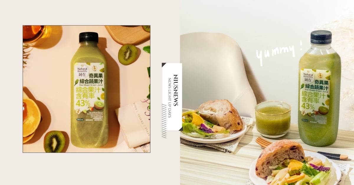 無痛戒斷手搖飲！讓歐美女星瘋狂的綠拿鐵，健康無菜味「神級蔬果汁」期間限定新上市！ 健康、營養、拿鐵、果汁、飲料、期間限定
