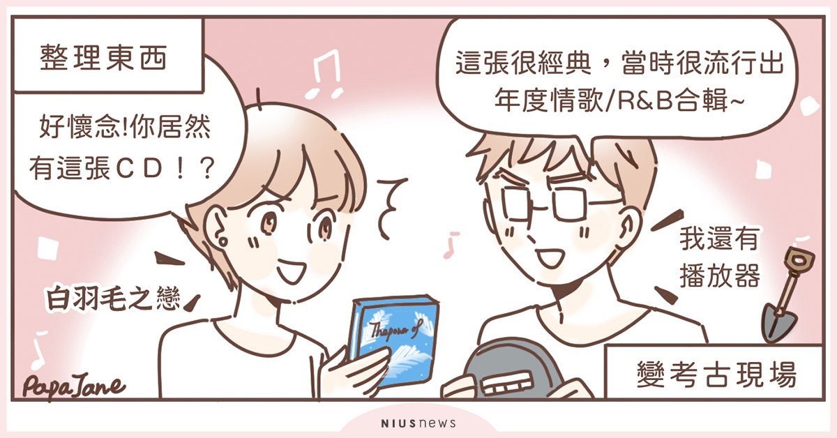 雖然記不清楚當時的細節，但我知道那是青春。｜這就是人蔘啊 回憶、金曲獎、音樂、帕帕珍、漫畫