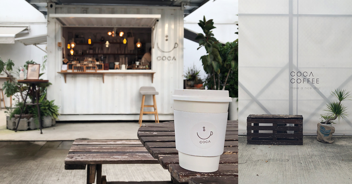 竹北戶外度假風白色貨櫃咖啡吧 COCA COFFEE 渴口手沖咖啡 COCACOFFEE、渴口手沖咖啡、戶外咖啡、竹北咖啡、韓系咖啡