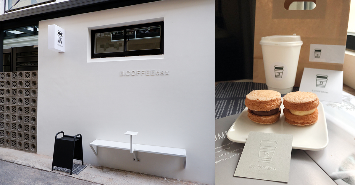 竹北純白風韓系咖啡店 B.COFFEE dax 超推外酥內軟的甜點達克瓦茲 bcoffeedax、達克瓦茲、竹北咖啡、韓系質感咖啡館、新竹咖啡、新竹甜點、新竹美食、新竹攝影棚