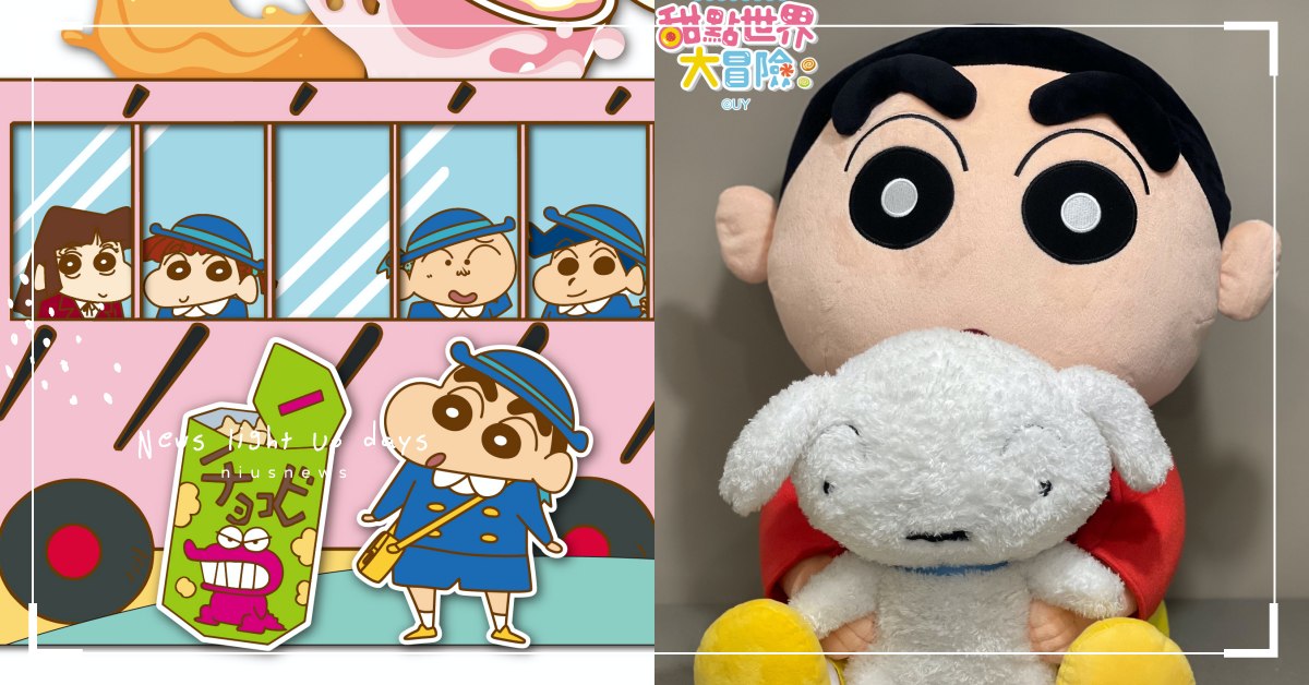 蠟筆小新「30周年限定店」前進台南！3大亮點不容錯過，快來場甜點世界大冒險吧 新光三越台南新天地、台南、蠟筆小新、30周年期間限定店、快閃店、甜點世界大冒險、30周年紀念徽章、野原新之助、肥嘟嘟左衛門、和春日部防衛隊、小白、小葵、雙葉幼稚園、小新、妮妮、風間、阿呆、正男、野原廣志、公仔