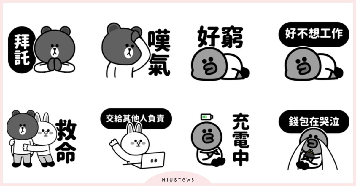 熊大＆兔兔神詮釋社畜心聲！消極男子版「LINE FRIENDS貼圖」厭世登場 LINE FRIENDS、BROWN & FRIENDS、熊大、莎莉、兔兔、LINE貼圖