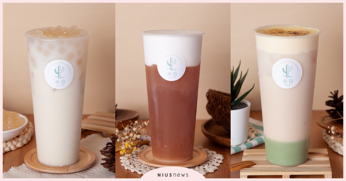 兩位超帥老闆為你服務！「半日茶研會社」5款必喝推薦，新品「波光布丁歐蕾」登場 奶茶節、半日茶研會社、岩島歐蕾、雲上岩島、佐烏歐蕾、蔗城山光、波光布丁歐蕾