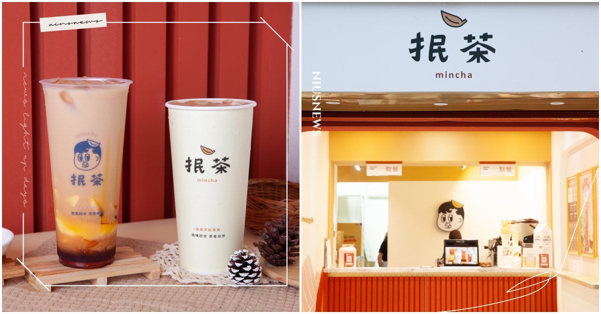 超可愛飲料店「抿茶」奶蓋控必訪！新品「大人味焦糖布丁奶茶」甜而不膩帶著焦香 奶茶節、抿茶、命定奶茶、大人味焦糖布丁奶茶、中山站飲料、中山站手搖