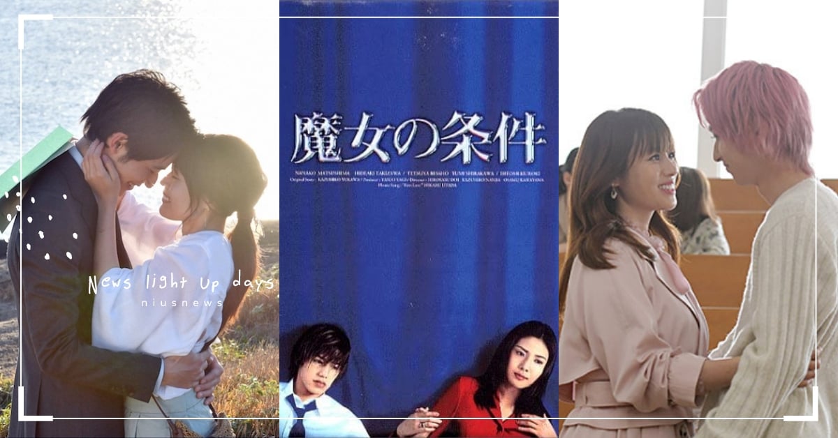 12部「師生戀」日劇＆電影！《魔女的條件》轟動全日本，《初戀那天》流星粉色頭爆紅 師生戀、日劇、日本電影、魔女的條件、初戀那天所讀的故事