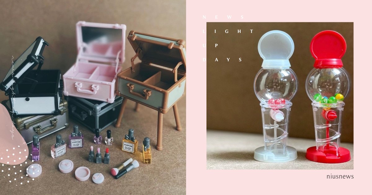 我把扭蛋機帶回家，以後在家扭蛋！三款扭蛋開箱，還有化妝箱和小麻糬！| 打翻玩具箱 扭蛋、麻糬、扭蛋機、化妝箱、化妝品