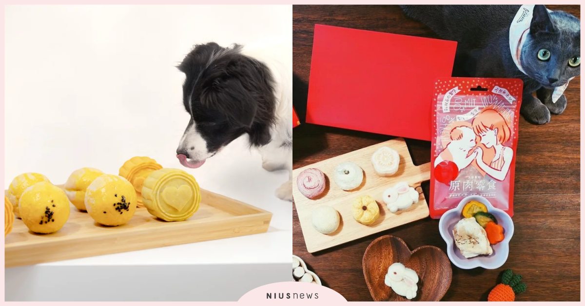 與毛孩一起過中秋！2021「寵物月餅」5款推薦，極品燒肉＋蛋黃毛主人看了都想吃！ 寵物圈圈、寵物吃喝玩樂、寵物選品、寵物中秋節月餅、月餅推薦、寵物肉串