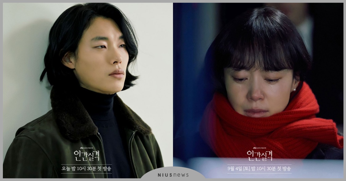 韓劇《人間失格》全道嬿×柳俊烈6大看點！《我的大叔》2.0，《素媛》編劇新作 韓劇推薦、2021韓劇、人間失格、全道嬿、柳俊烈