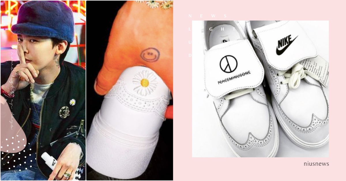 GD×NIKE第三彈玩跆拳道？2021聯名「雕花雛菊鞋」曝光，新鞋型網驚：是皮鞋 GD聯名NIKE、G-Dragon聯名鞋、NIKE小雛菊鞋、NIKE聯名鞋第三彈、Para-noise、PEACEMINUSONE聯名、KIIIONDO1